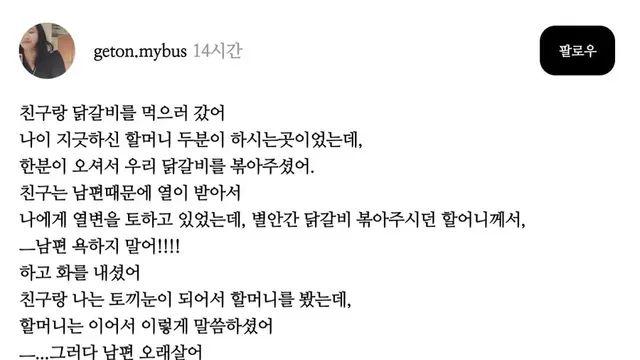 남편 욕하지 말라는 할머니,,