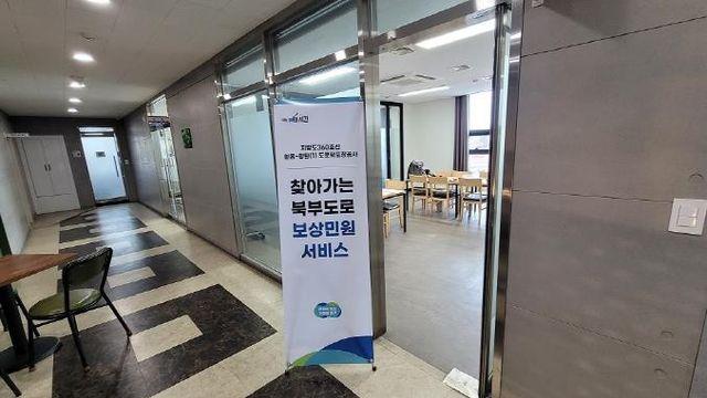 경기도, ‘찾아가는 북부도로 보상민원서비스’ 실시