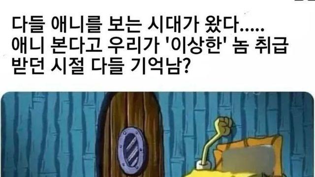 오타쿠의 한탄