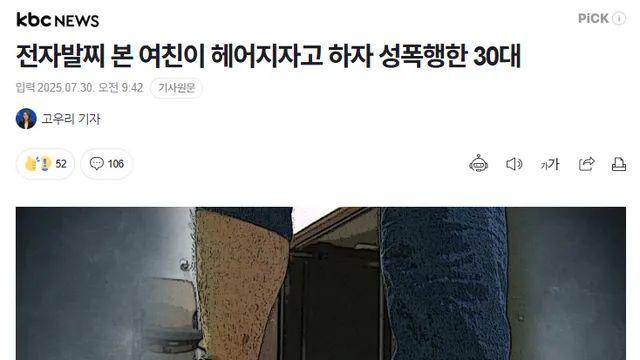 전자발찌 본 여친이 헤어지자고 하자 성폭행한 30대