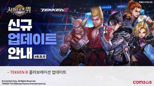 “철권 파이터들, 하늘섬에 강림하다”… 컴투스 ‘서머너즈 워’, ‘TEKKEN 8’과 역대급 컬래버