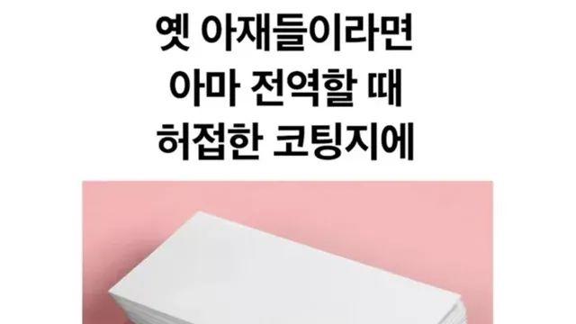 아재들은 모르는 요즘 전역증
