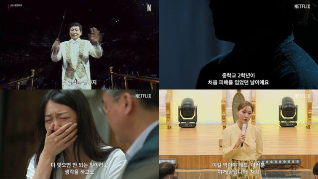 '나는 생존자다' JMS 폭로 메이플→지존파 생존자, 그 후 이야기