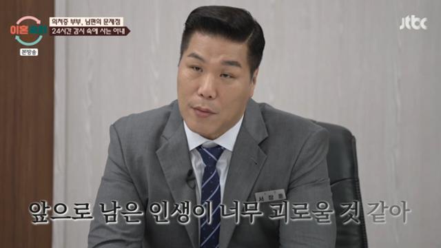 [TVis] 서장훈 또 혈압…홈캠 감시, 아내 화장실 훔쳐보는 남편 (이숙캠)