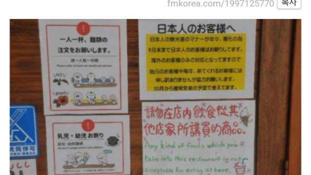 일본인 출입금지시킨 일본음식점