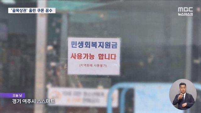 연매출 30억 이상 마트에서 민생지원금 쓸 수 있게된 이유 