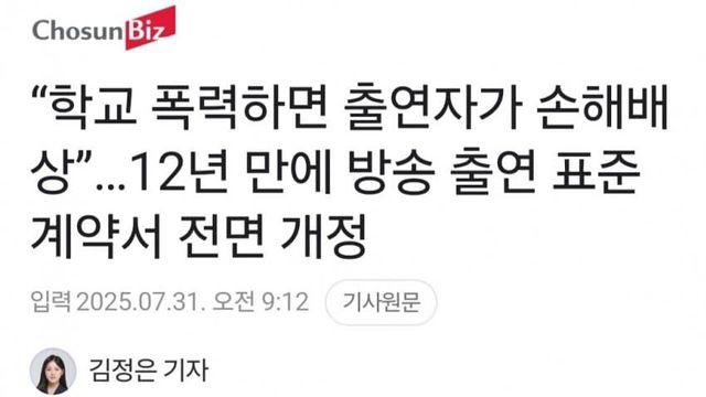 학폭 배우들 이제 배우판에서 아웃된다