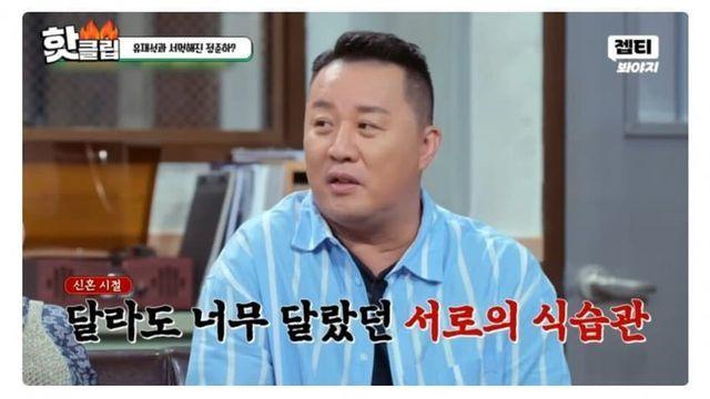 일본 여자랑 결혼하고 문화차이를 느낀다는 정준하