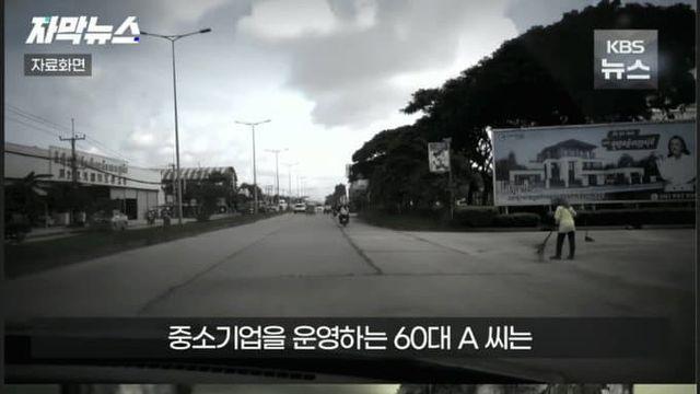 캄보디아에서 13억 뜯긴 중소기업 회장
