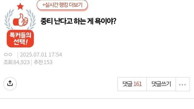 중티 난다고 하는게 욕이야?