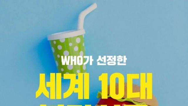세계의 불량 식품.
