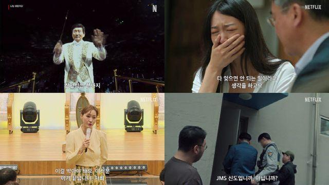 JMS부터 지존파까지…넷플릭스 다큐 '나는 생존자다' 예고편 공개