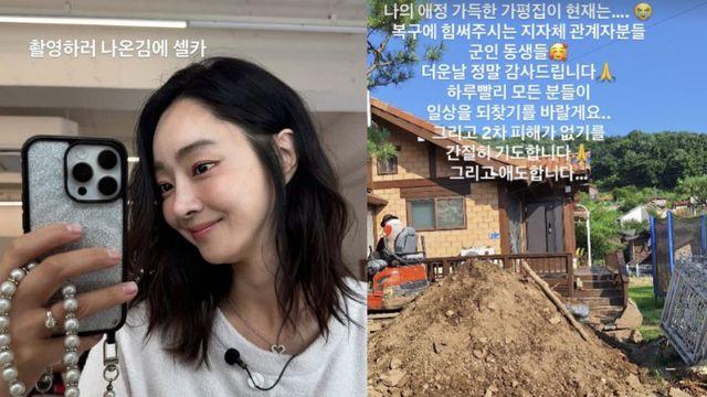 ‘폭우 피해’ 서효림, 처참한 가평 별장 현장…“하루빨리 일상 되찾길”