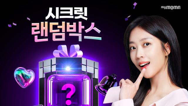 마이몸엔, 여름 맞이 ‘시크릿랜덤박스’ 이벤트 진행…최대 9만원 상당 제품 증정