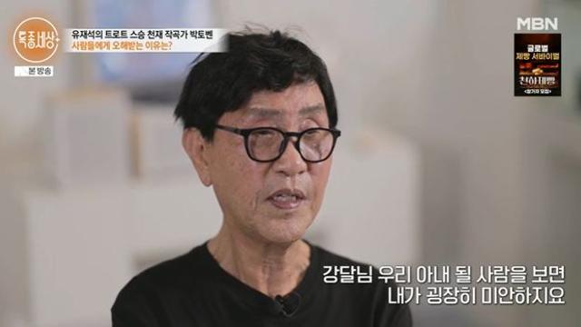 작곡가 박토벤, 전처와 재결합 아니었다…♥가수 예비아내 공개 (특종세상)[종합]