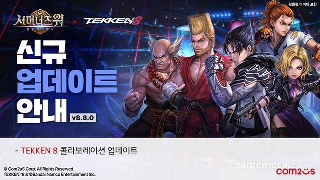 헤이하치 배포, 서머너즈 워 X 철권 8 컬래버 업데이트