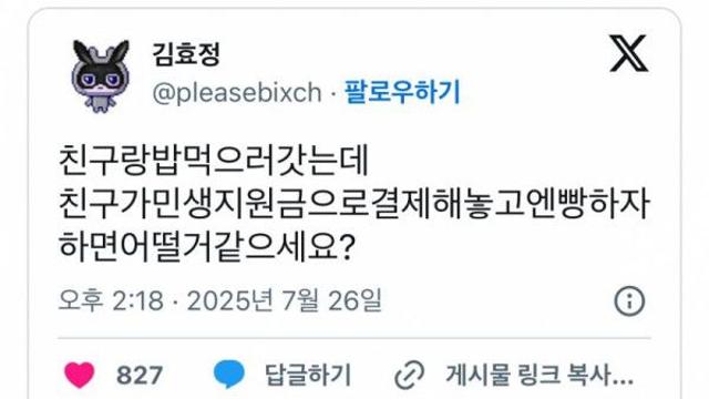 현재 인용, 알티터진 민생지원금 엔빵 논쟁.JPG