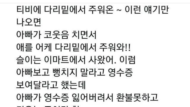요즘은 다리 밑에서 주워왔다는 말 대신
