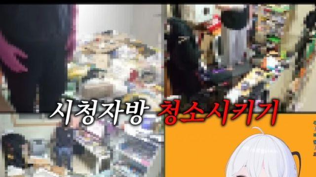 버튜버 시청자들 '방 청소' 프로젝트!