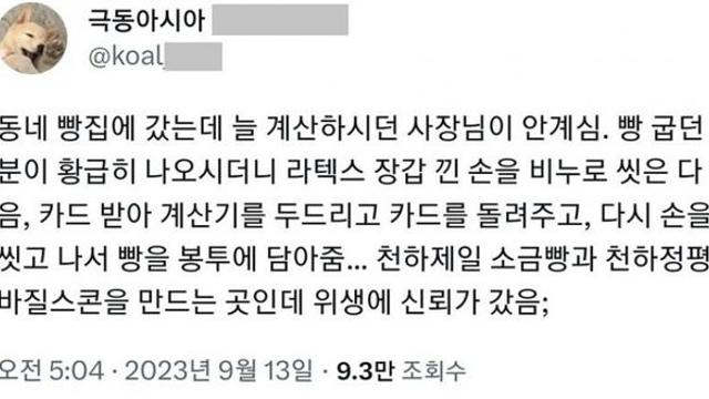 위생에 진심인 동네 빵집.jpg,,