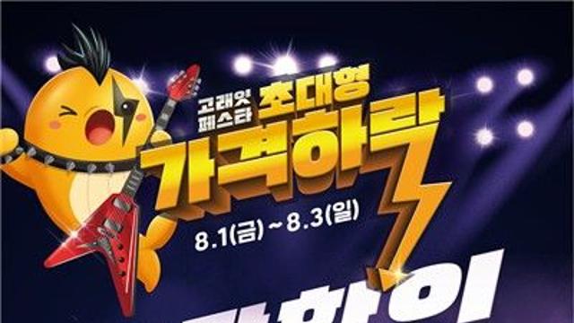 이마트, '할인 또 할인' 고래잇 페스타 주말 행사 선보여