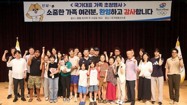 대한체육회, 진천선수촌에 선수·지도자 가족 초청…