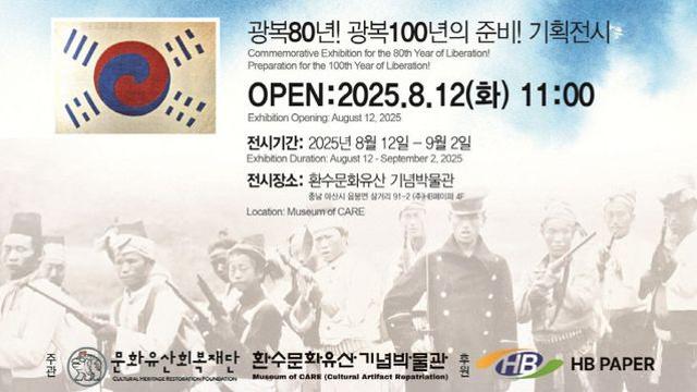 (재)문화유산회복재단, 되찾은 우리유산 특별전 개최