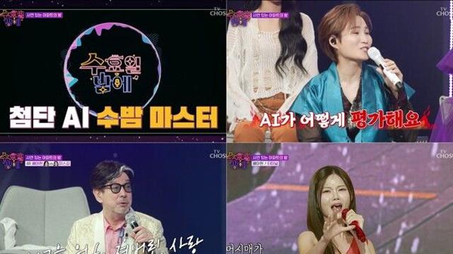 김희재, AI 감성 심사에 “어쩜 이렇게 표현해?” 감탄 폭발('트롯 올스타전: 수요일 밤에')