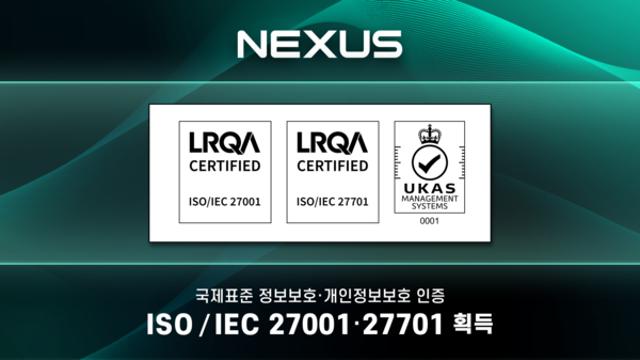 넥써쓰, ISO/IEC 27001·27701 인증 획득…글로벌 블록체인 서비스 경쟁력 강화