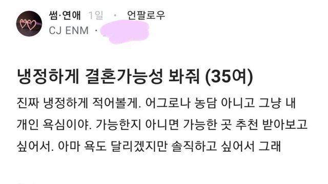 결혼 가능성 봐달라는 35세 여성