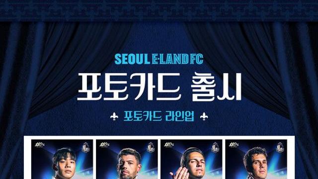“나만의 직관 인증 아이템!” 서울 이랜드 FC , 홈경기 ‘포토카드’ 서비스 8월 2일 첫 선