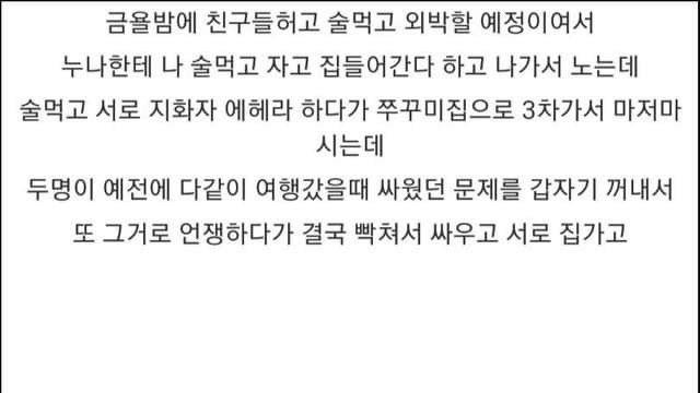 친누나랑 누나남친 보고 대성통곡한 썰