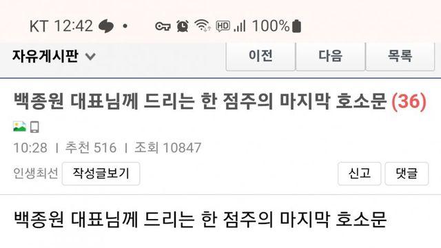 타 커뮤에 올라온 한 점주의 호소문