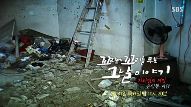 '꼬꼬무' 응암동 지하실 암매장 살인사건, 충격적인 범인 정체