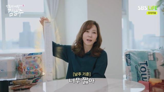 김남주, 장보기 한 번에 '84만원' 플렉스…
