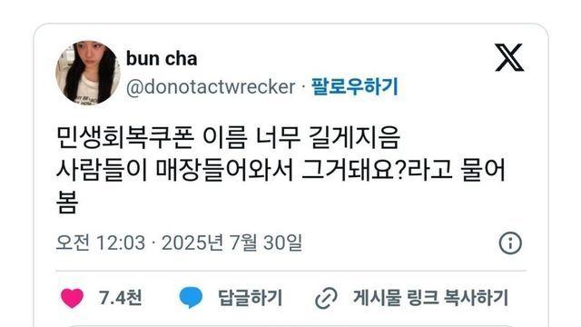 점점 지칭이 왜곡 되고 있다는 민생회복쿠폰