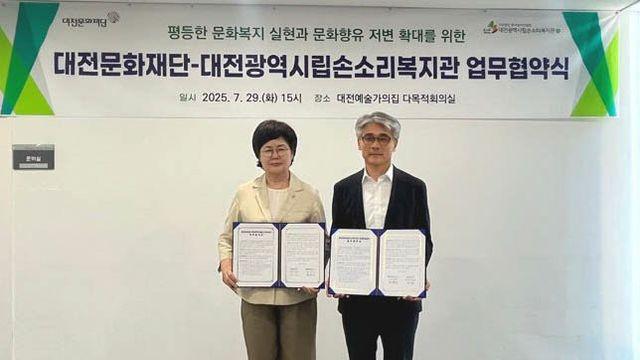 대전문화재단, 무장애 문화예술 향유 확산위해 맞손
