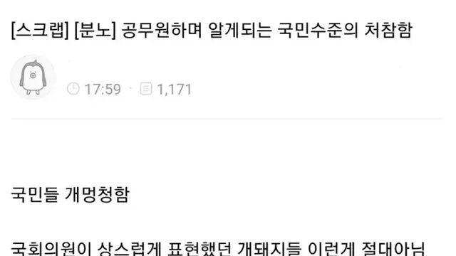 민원인 지능에 빡친 공무원,,