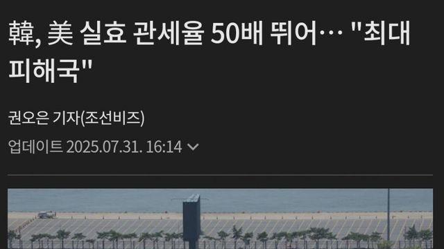 韓, 美 실효 관세율 50배 뛰어… 