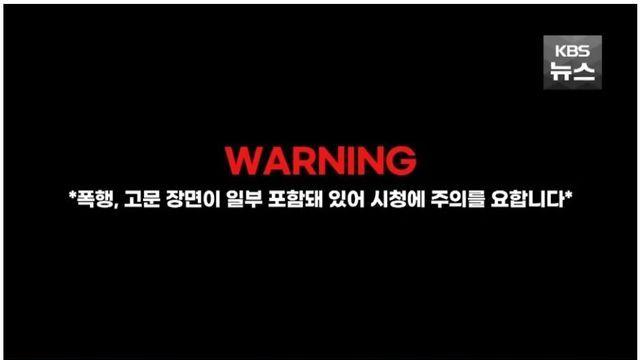 캄보디아 납치 감금 후 살아 돌아온 한국인