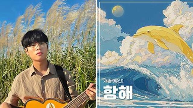 개똥, 신곡 ‘항해’ 8월 3일 발표… 감각적인 J팝 스타일