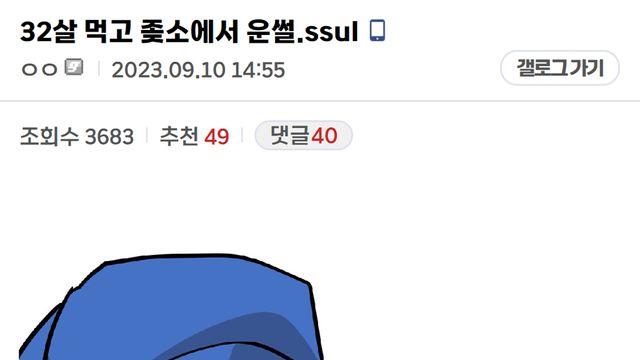 32살 먹고 좋소에서 운썰,,