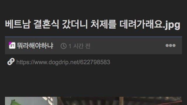 베트남 결혼식 갔더니 처제를 데려가래요.jpg