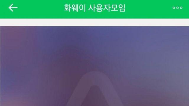 화웨이 폰을 쓰면 안되는 이유