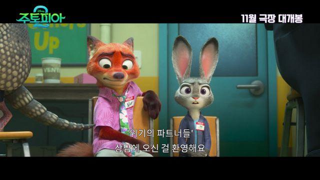 닉·주디 더 기상천외한 사건 맡는다…11월 개봉 '주토피아2' 예고편 공개