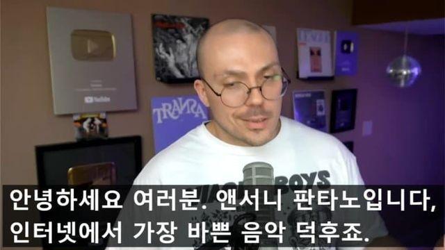 앨범 리액션 스트리머를 비판한 판타노