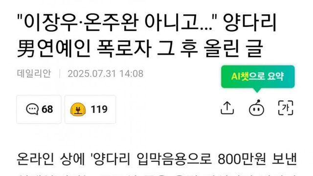 양다리 남자 연예인 폭로자 그 후 올린 글