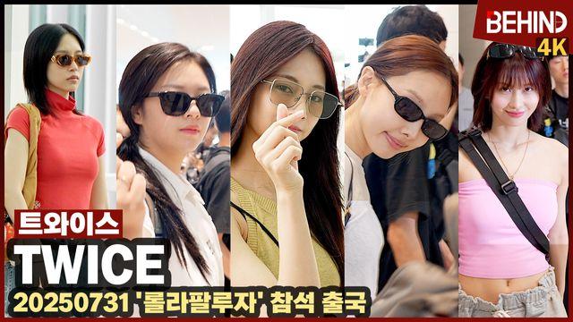 트와이스, 러블리 흩날리는 공항 런웨이 '설렘 주의'