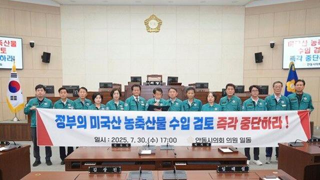 안동시의회, “미국산 농산물 수입 확대 중단하라” 성명 발표