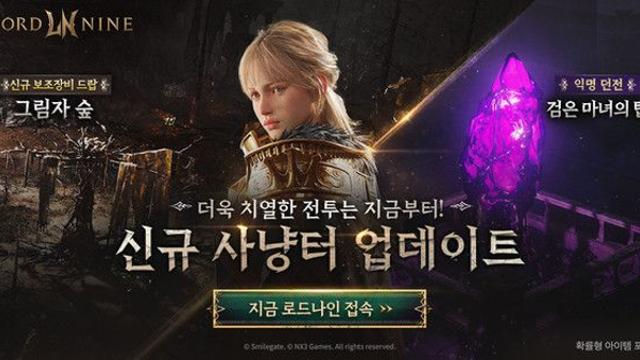 스마일게이트 로드나인, 여름 맞이 대규모 콘텐츠 업데이트 및 이벤트 실시